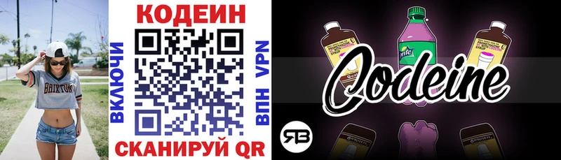 Кодеин Purple Drank  Купить закладки  Нестеровская 