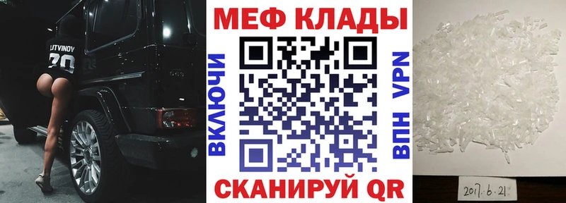 МЯУ-МЯУ кристаллы  Купить закладки  Нестеровская 